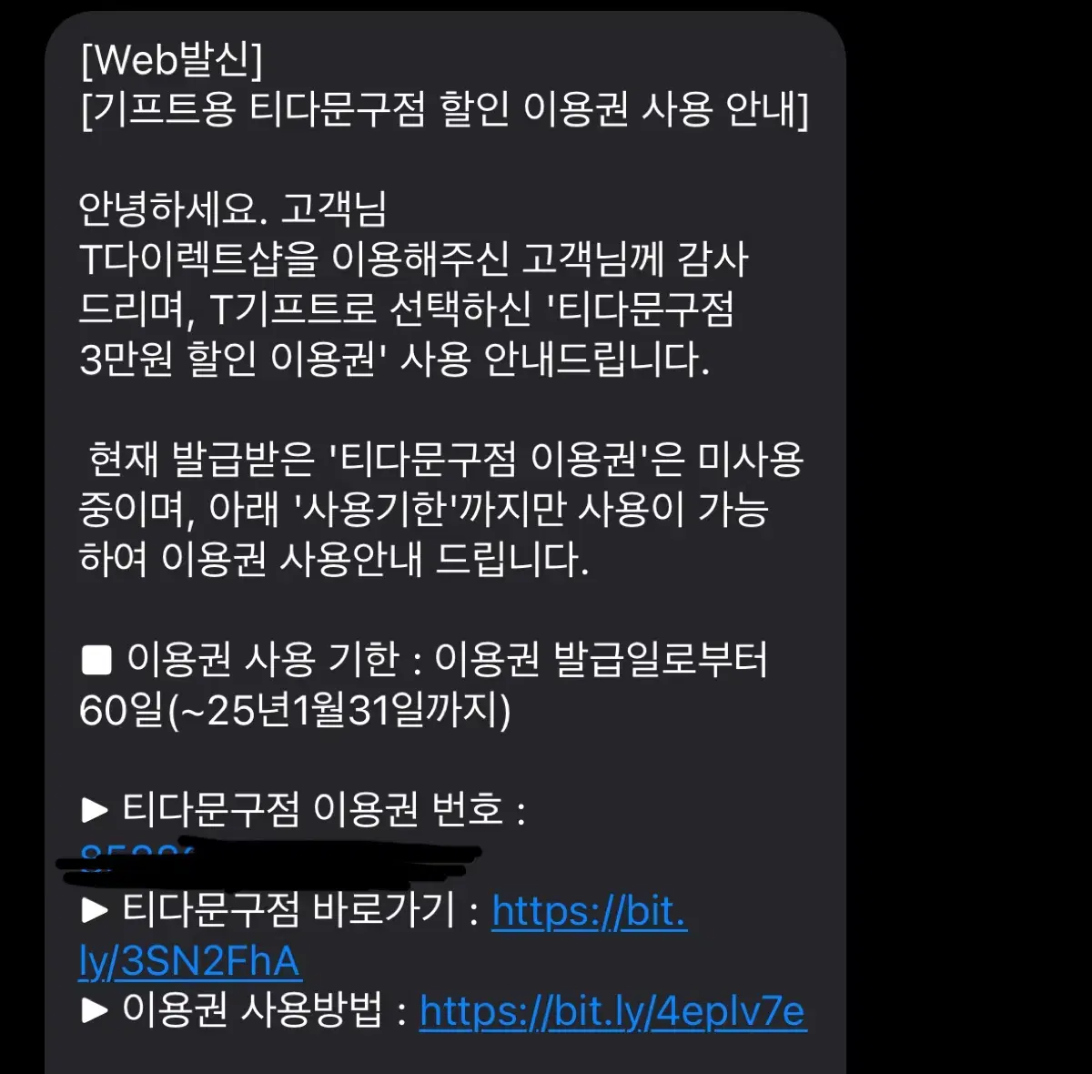 티다 문구점 3만원권 (티다이랙트문구점)