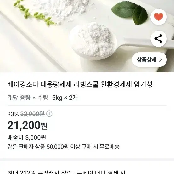 리빙스쿨 베이킹소다 5kg