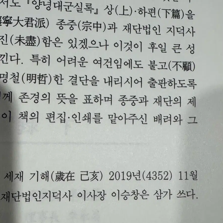 양녕대군실록 전주이씨 재단