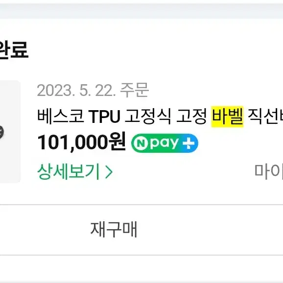 베스코 TPU 고정식 컬 바벨(20kg)