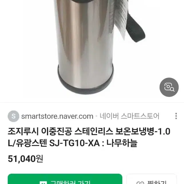 조지루시 보온병/1리터