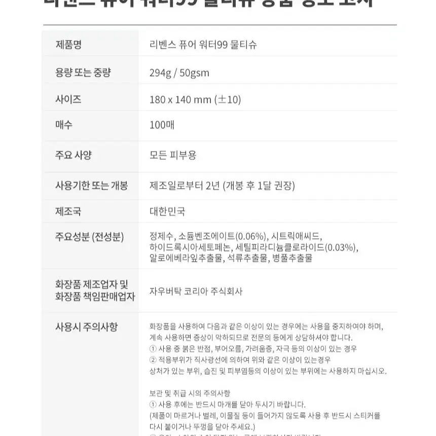 리벤스 아기물티슈 퓨어워터 순수 도톰한 엠보싱 물티슈 100매 10팩