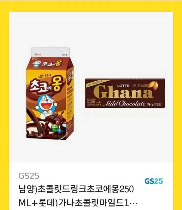 gs25 초코에몽250ml+가나초콜릿34g 기프티콘 팝니다