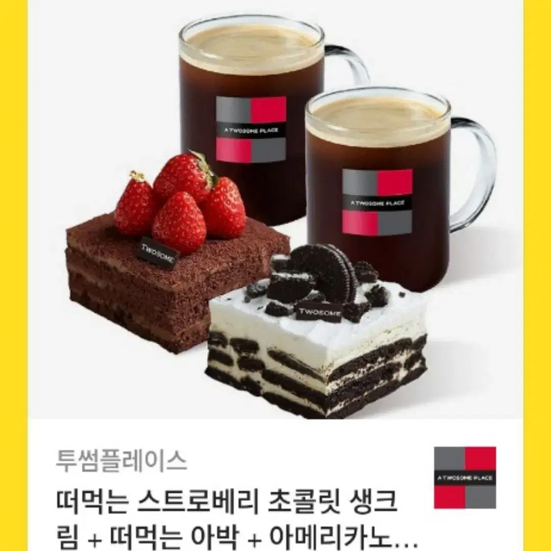 투썸플레이스 떠먹는 스트로베리 초콜릿 생크림+떠먹는 아박+아메리카노(R)