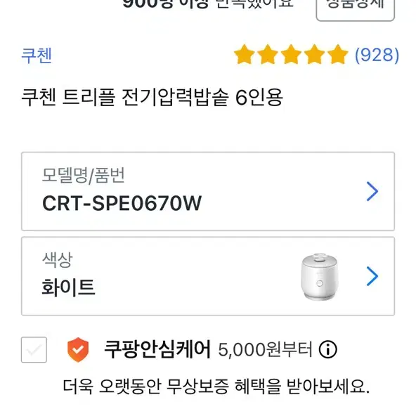 쿠첸 트리플 전기압력밥솥 6인용 CRT-SPE0670W