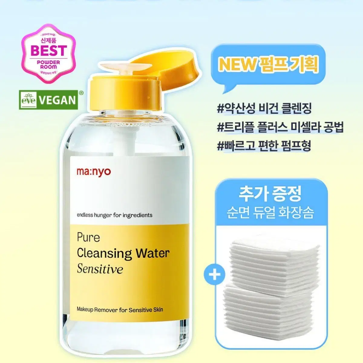 새상품 / 마녀공장 올영 올리브영 퓨어 클렌징워터 센서티브 500ml