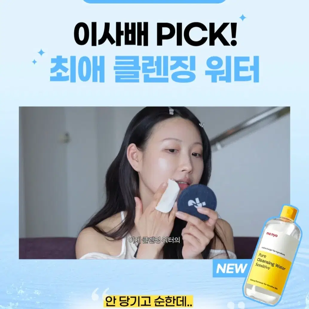 새상품 / 마녀공장 올영 올리브영 퓨어 클렌징워터 센서티브 500ml