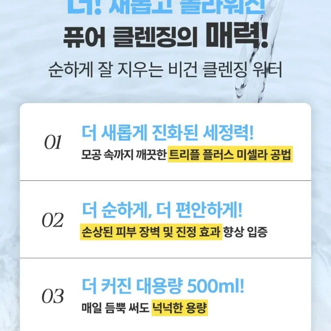 새상품 / 마녀공장 올영 올리브영 퓨어 클렌징워터 센서티브 500ml