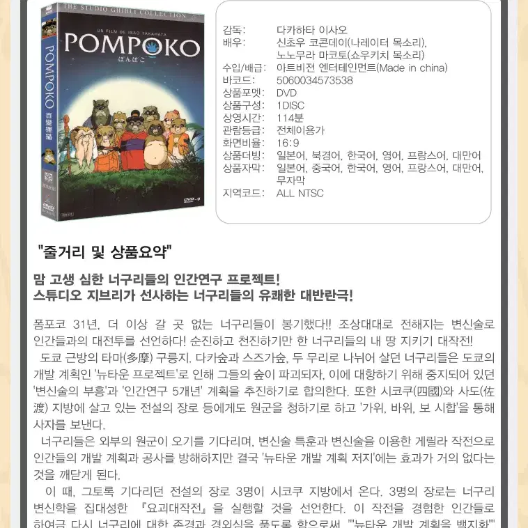 폼포코 너구리 대작전 DVD