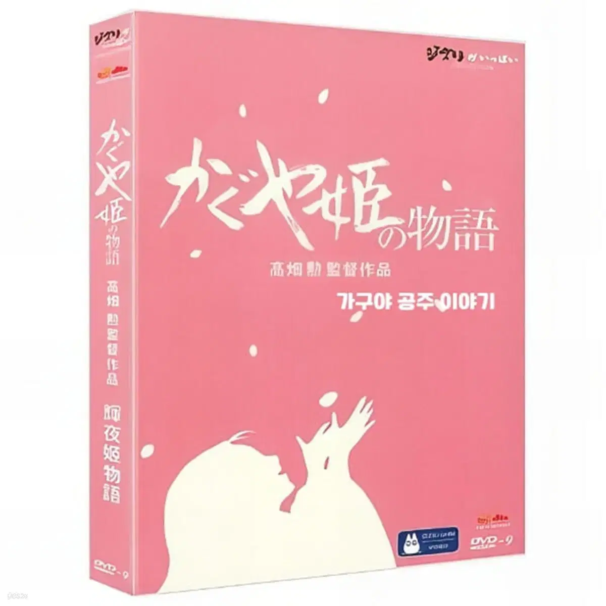 가구야 공주 DVD 한국어 중국어 일본어 지브리 영화