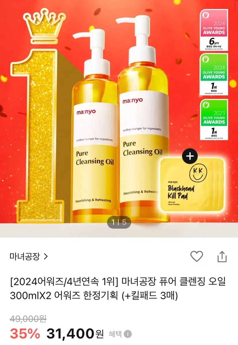 마녀공장 클렌징오일 300ml 2개 구성