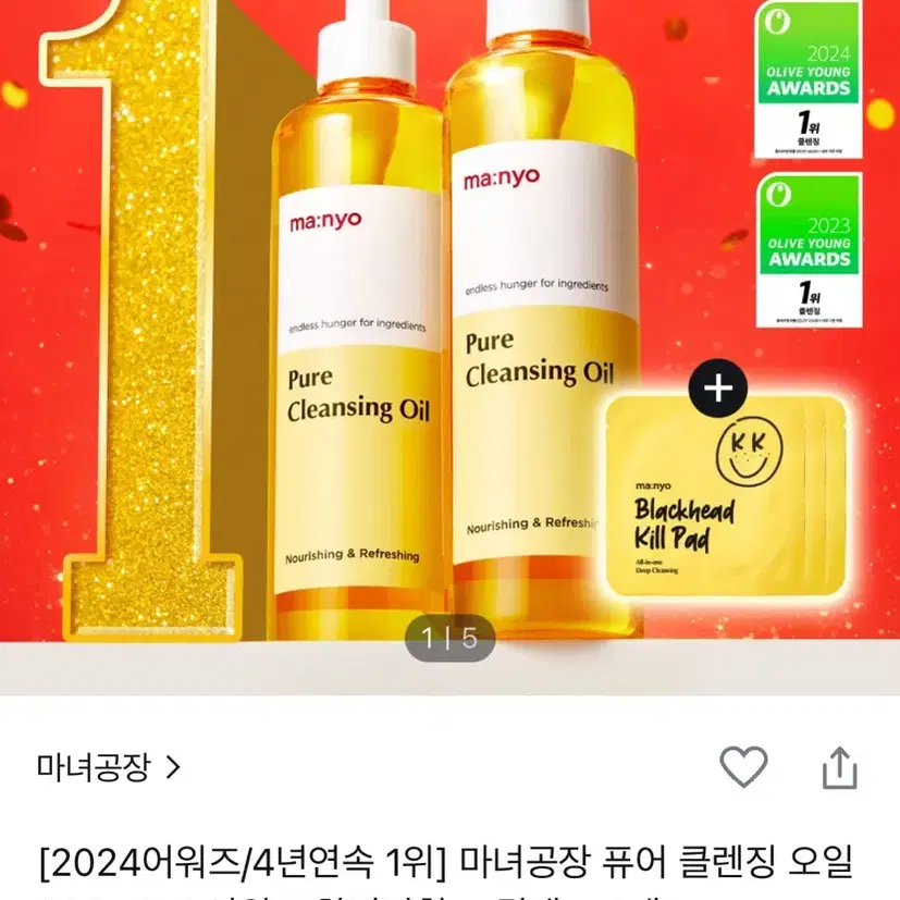 마녀공장 클렌징오일 300ml 2개 구성