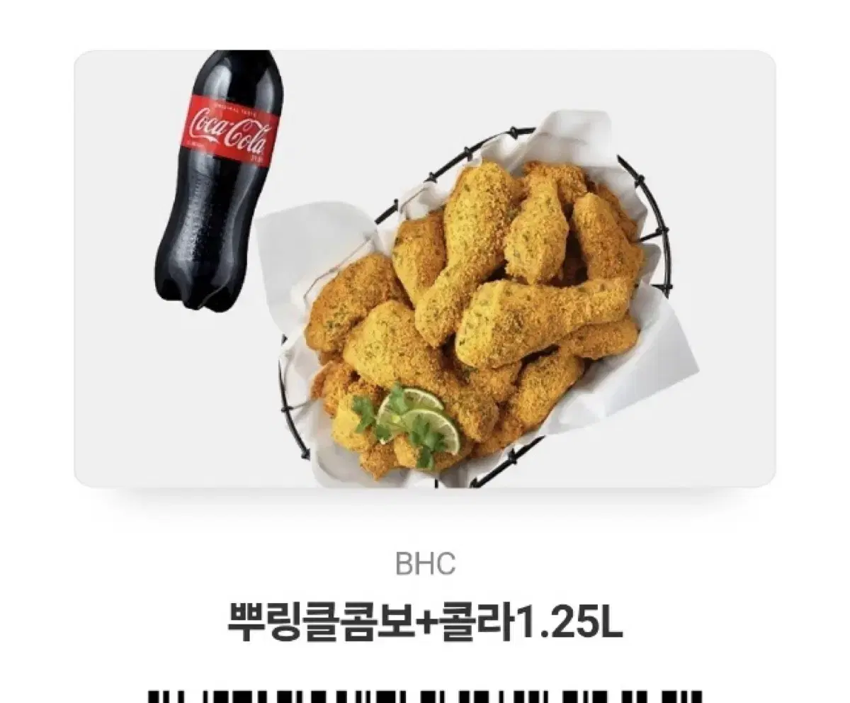 BHC 뿌링클+콜라 1.25L 기프티콘25500원=>22000