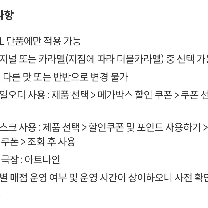 메가박스 오리지널 카라멜 더블카라멜 팝콘L