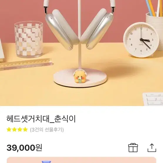 헤드셋거치대 춘식이 카카오프렌즈