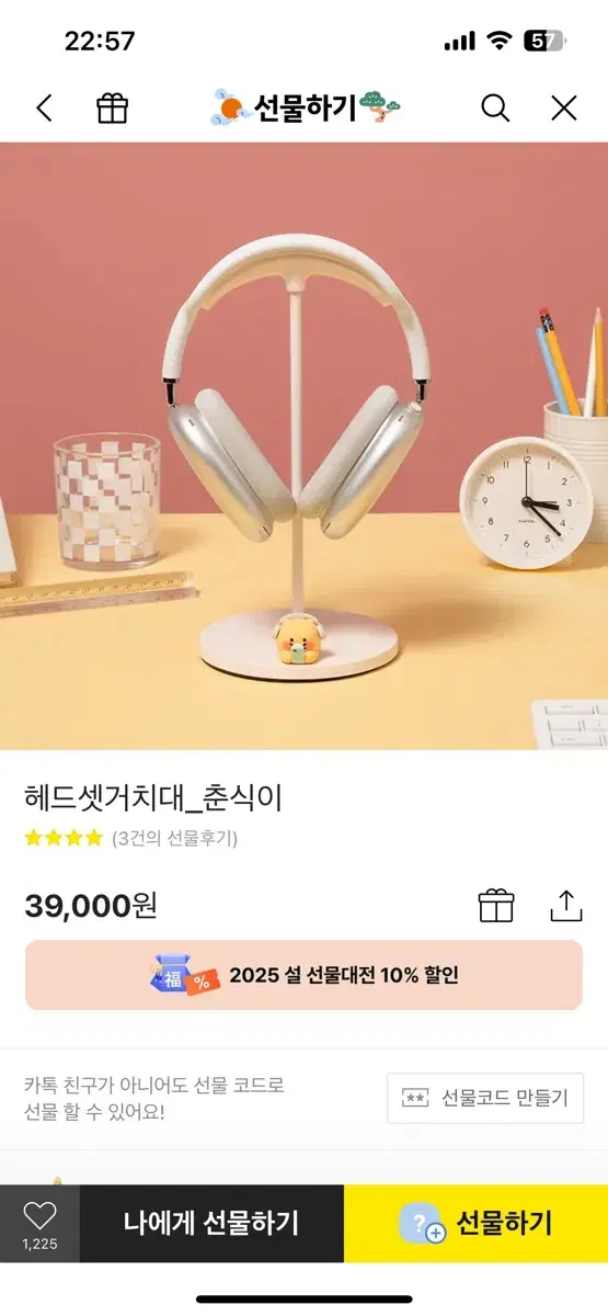 헤드셋거치대 춘식이 카카오프렌즈