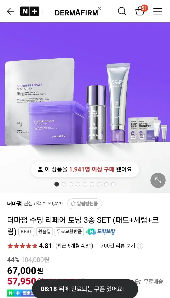 더마펌 수딩 리페어 토닝 3종 SET (패드+세럼+크림)