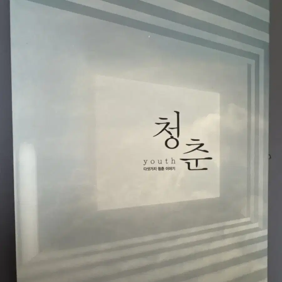 DVD - 청춘: 다섯가지 청춘 이야기 [단편 모음집]