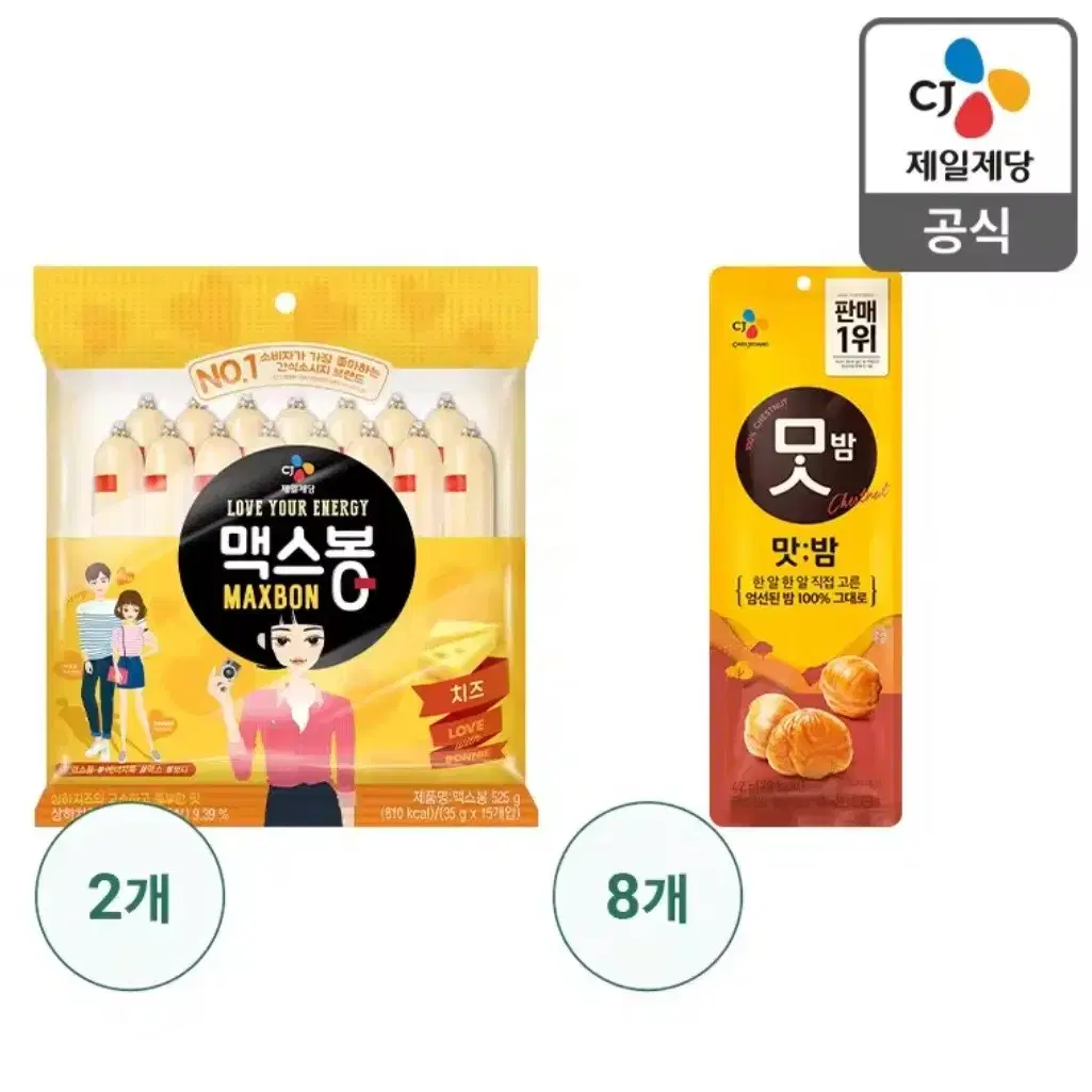 CJ 간식세트 맥스봉 525GX2개+맛밤 42GX8개