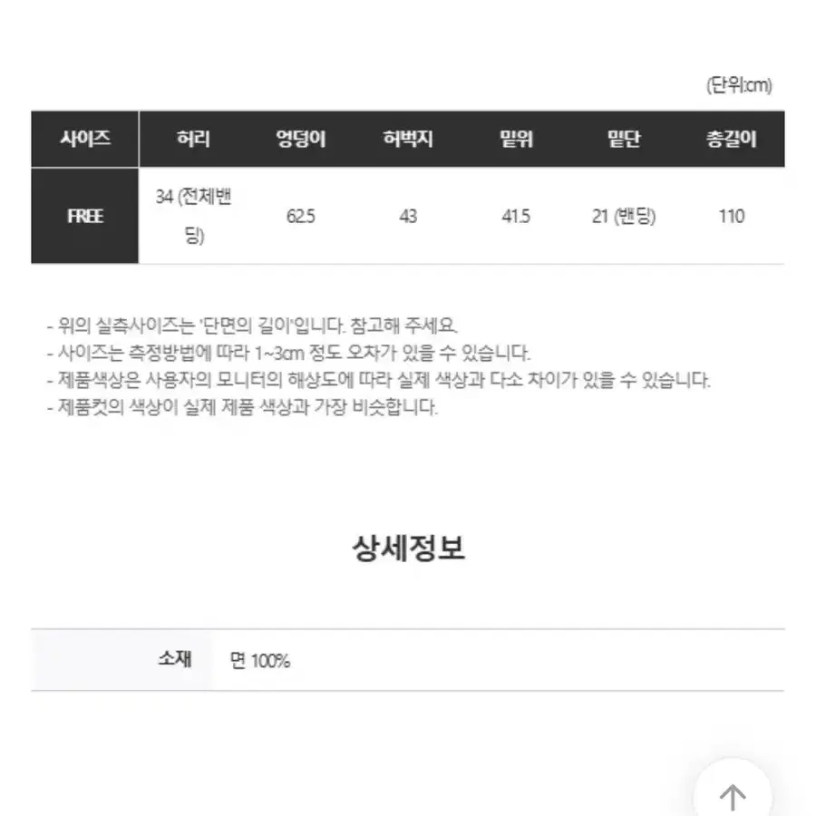 기모 핀턱 와이드 조거 트레이닝 팬츠 (FREE)