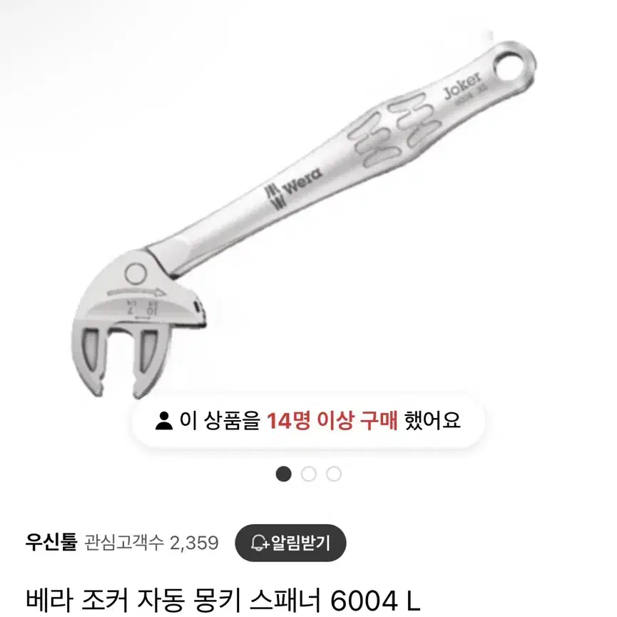 베라 조커 자동 몽키스패너 6004L