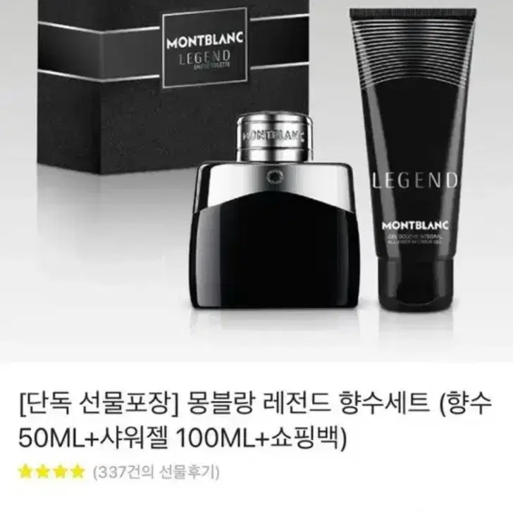 몽블랑 레전드 향수 세트 (향수 50ml + 샤워젤 100ml)