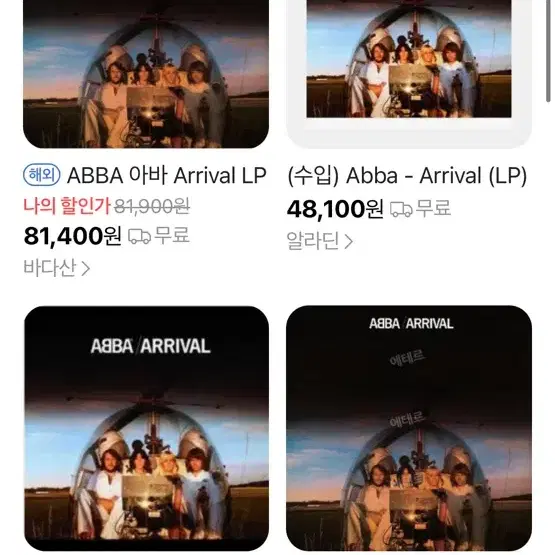 ABBA Arrival LP