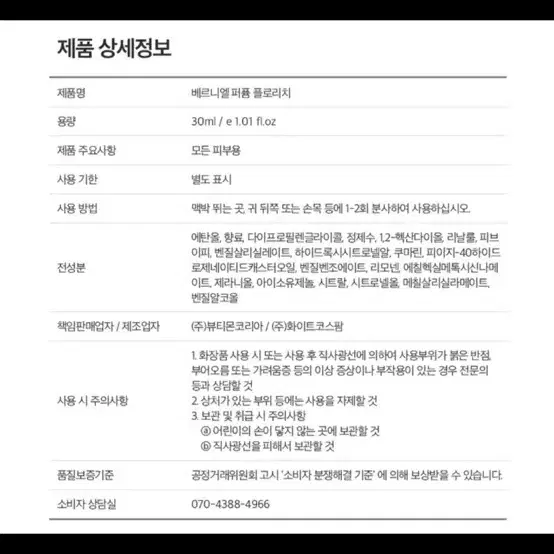 베르니엘 니치향수 여자향수 554 프루티 플로럴향