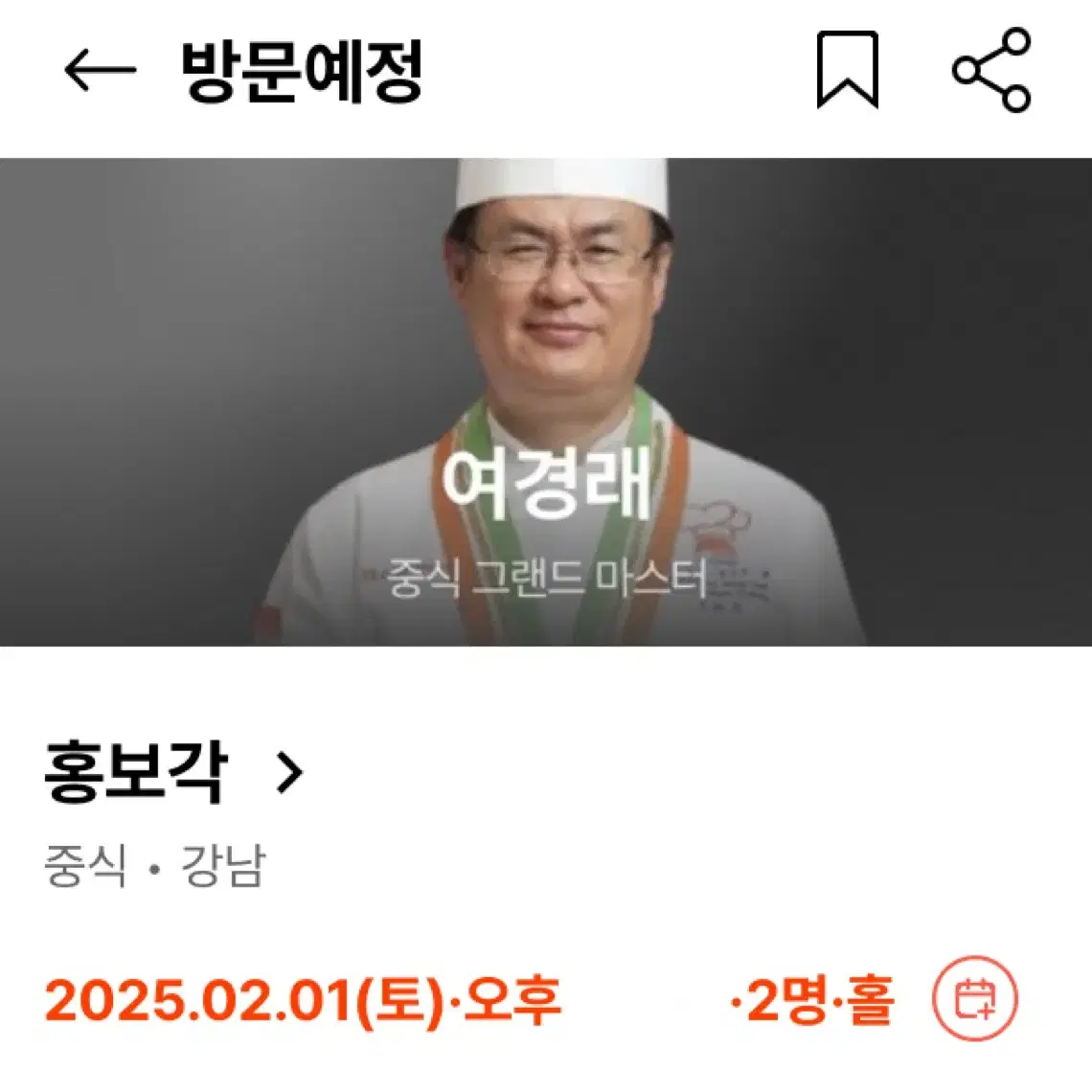 흑백요리사 홍보각 2/1,2 런치 디너 2인 양도