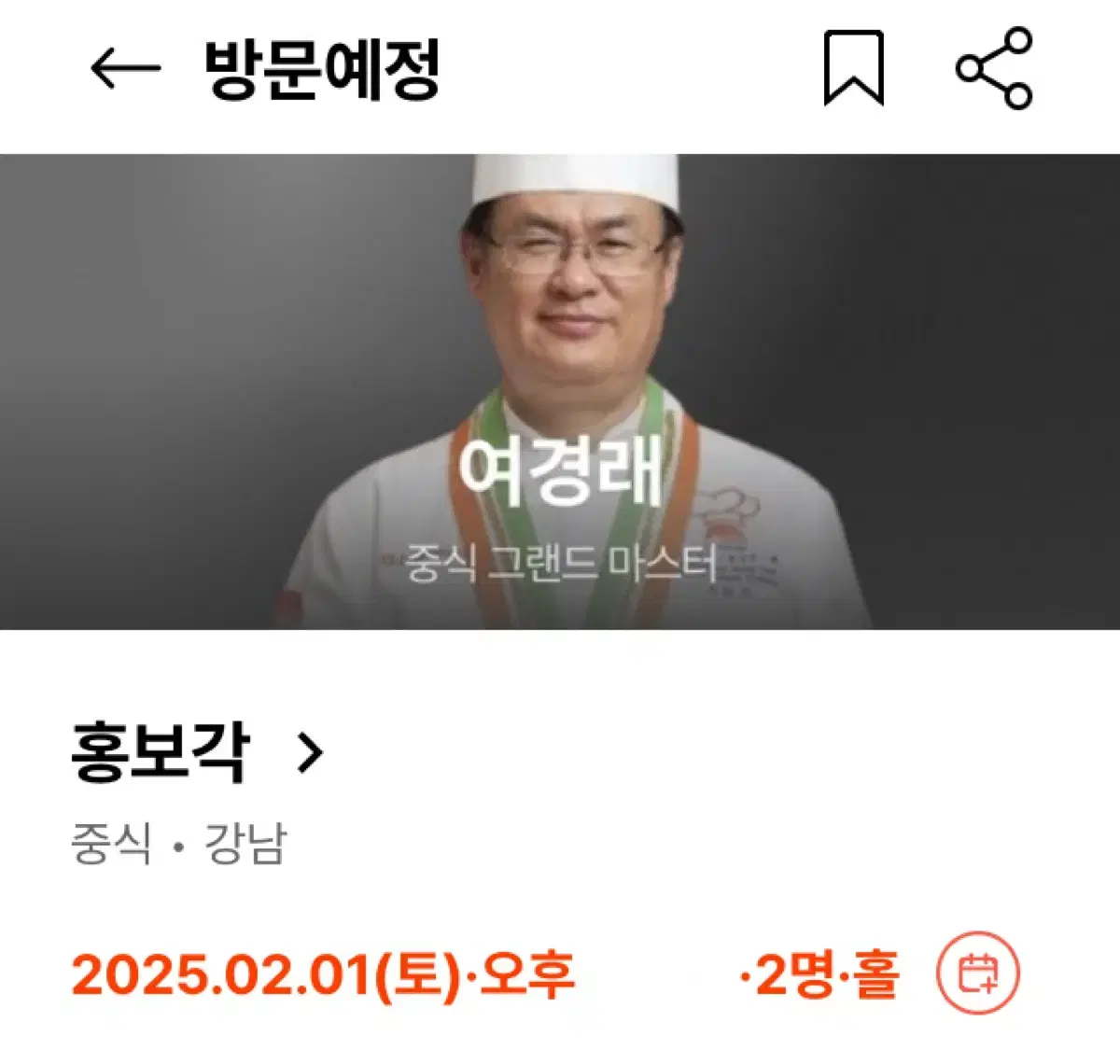 흑백요리사 홍보각 2/1,2 런치 디너 2인 양도