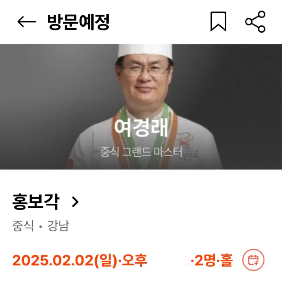 흑백요리사 홍보각 2/1,2 런치 디너 2인 양도