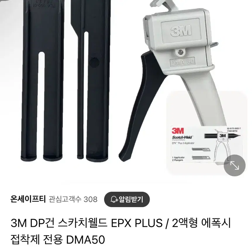 3M DPX 접착제 건 DMA50