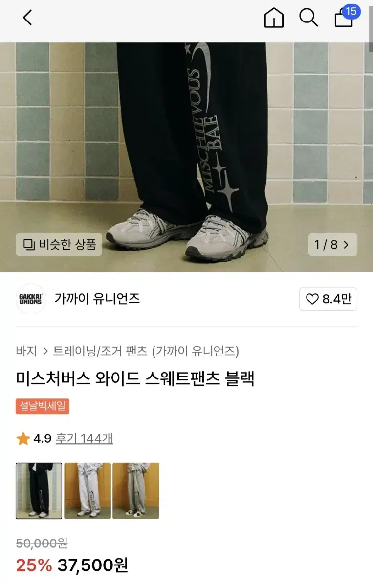 가까이유니언즈 와이드 스웨트팬츠