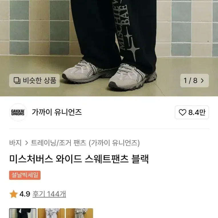 가까이유니언즈 와이드 스웨트팬츠