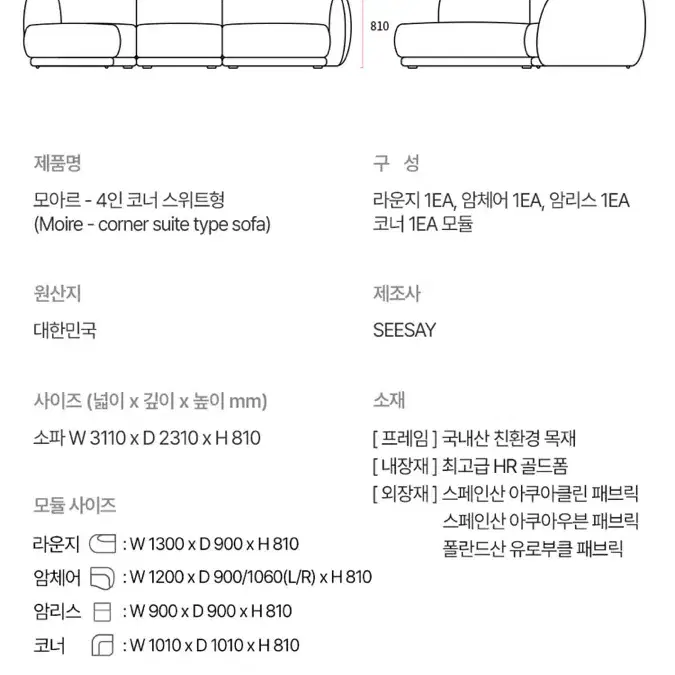 시세이 모아르 소파 4인 코너스위트형 좌형(운임비 지원)