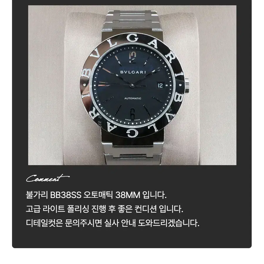 [착한중고명품울산점] 불가리 BB38SS 오토매틱 38MM 상태 S