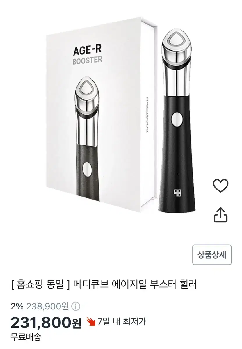 메디큐브 AGR 부스터힐러