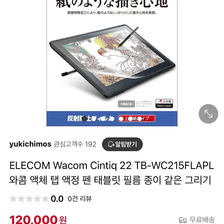 엘레컴 와콤 신티크 22 종이질감 필름 (ELECOM Wacom Cint