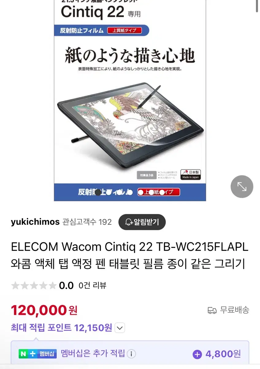 엘레컴 와콤 신티크 22 종이질감 필름 (ELECOM Wacom Cint