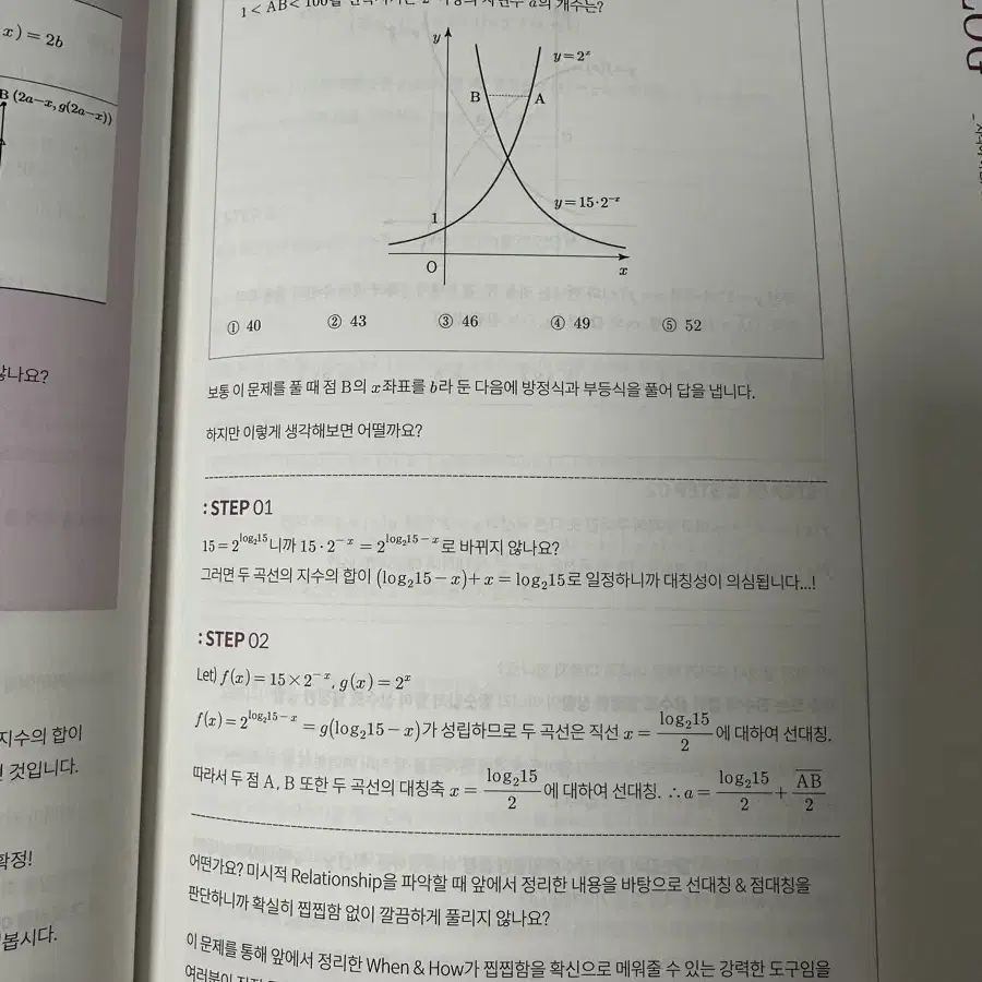 시대인재 수학 김범찬 아날로그 개념서