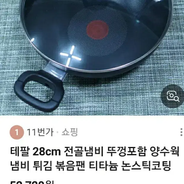 테팔 전골냄비 웍