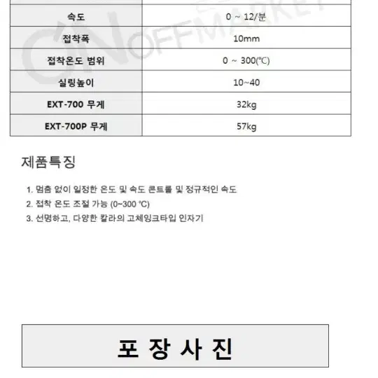 탁상용 밴드 실러