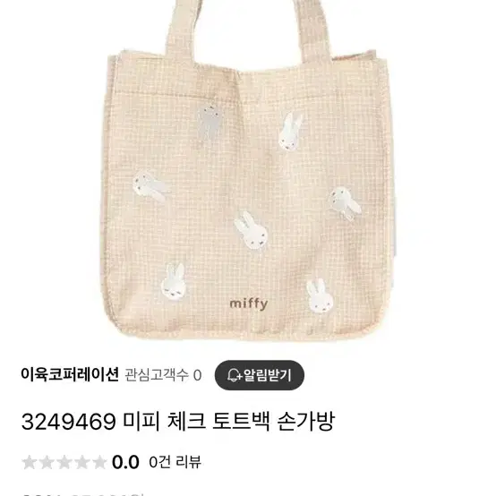 미피 체크 토트백 새상품