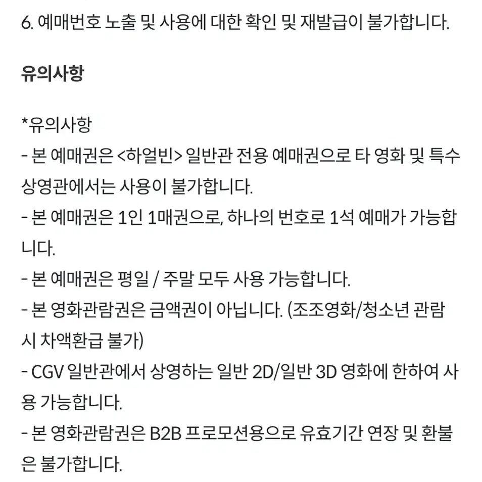 하얼빈 cgv 영화 예매권 2매