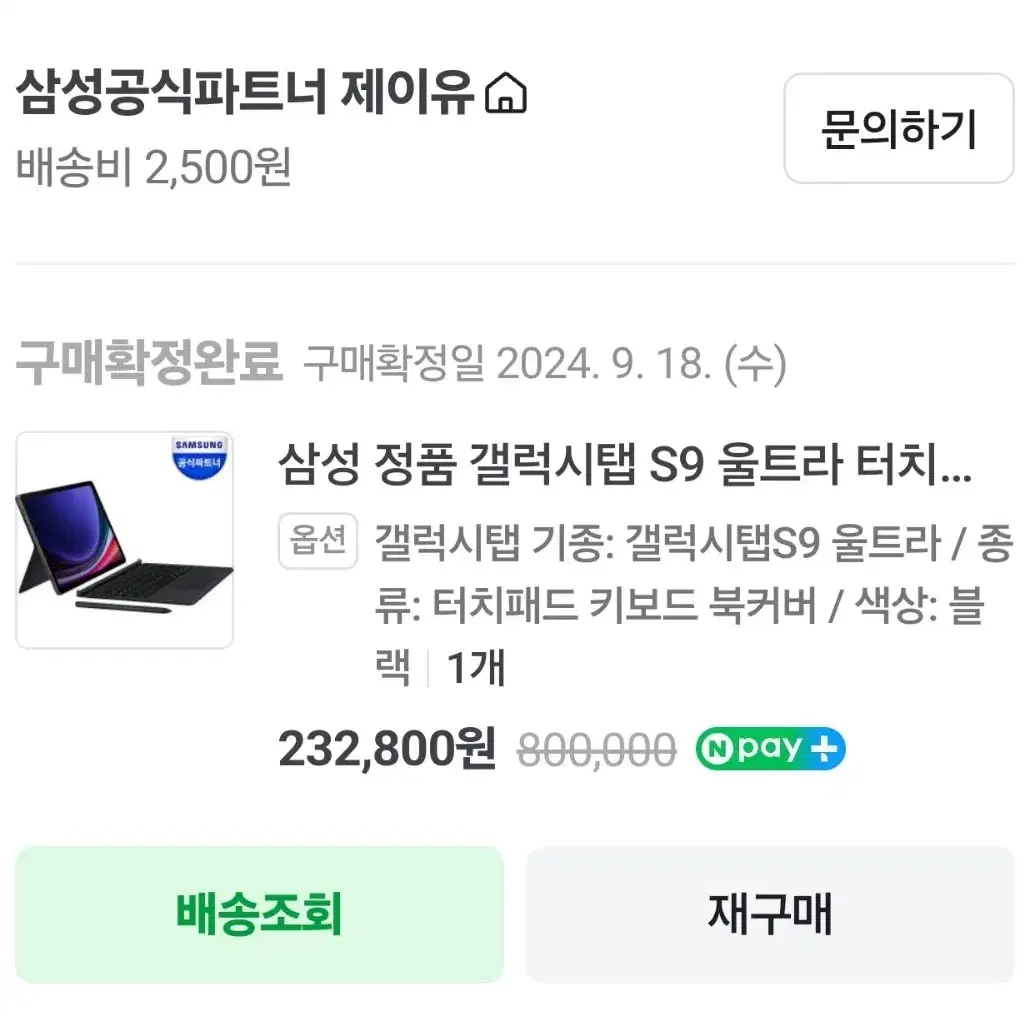 갤럭시탭 S9 울트라(그라파이트/WIFI 256G/정품키보드북커버포함)판