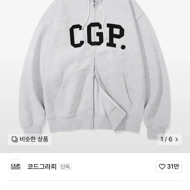 CGP 코드그라피 라이트그레이 후드집업