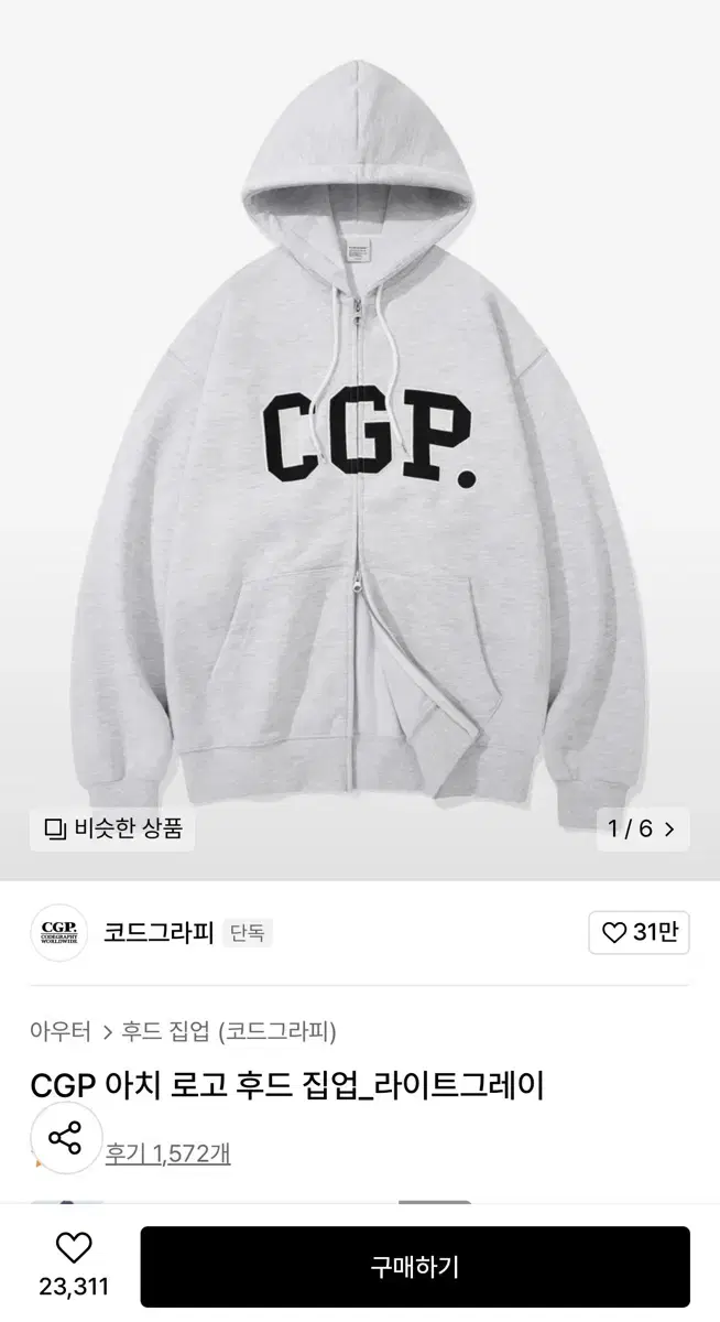 CGP 코드그라피 라이트그레이 후드집업