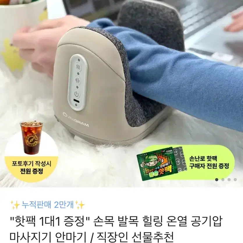 비타그램 손목마사지기