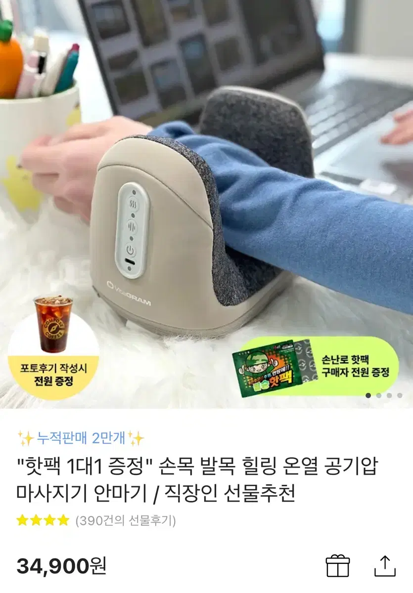 비타그램 손목마사지기