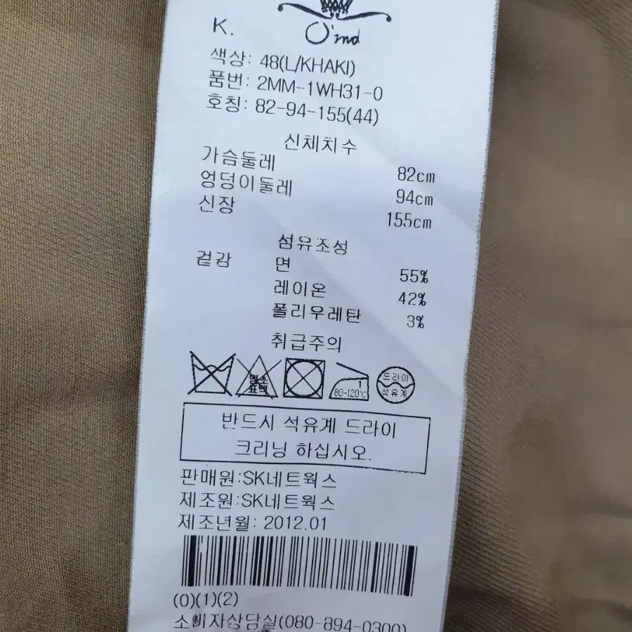 오즈세컨 코트 82